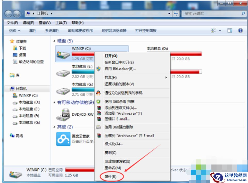 Win7旗舰版C盘空间越来越小怎么处理？