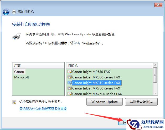 Win7电脑怎么添加打印机?Win7旗舰版打印机添加方法分享