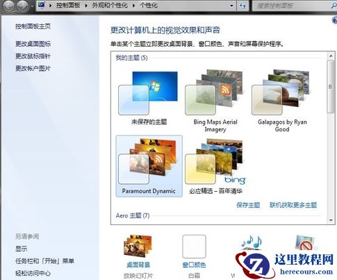 win7系统常用美化方法？win7系统常用美化方法总结