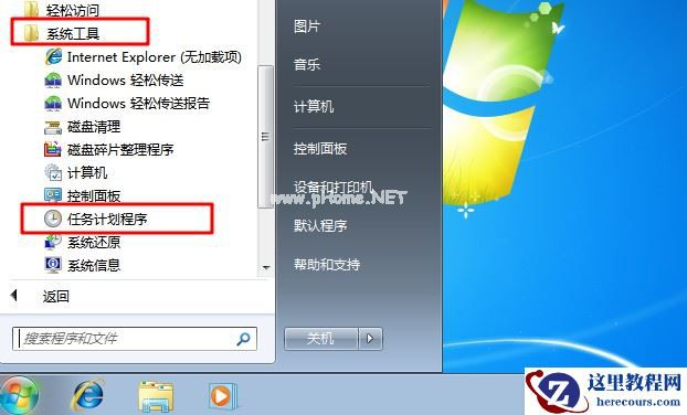 Win7旗舰版计划任务如何打开？Win7旗舰版打开计划任务的方法