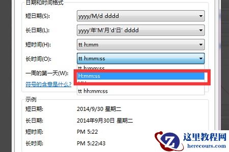win7如何更改24小时制？win724小时制时间更改教程