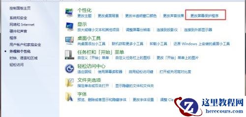 win7如何更改屏保时间设置？win7屏保时间设置更改教程