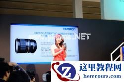 CP+2015:镜头改变世界 腾龙展台探秘