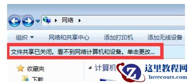 win7无法查看工作组计算机如何解决?