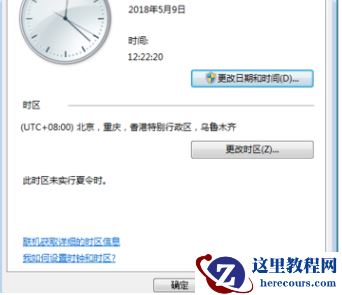 win7电脑日期时间每天都要手动调怎么办？