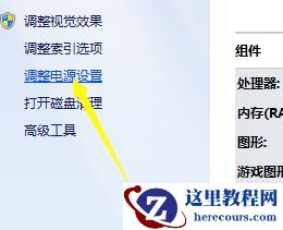 win7更改电源设置用不了怎么办？win7更改电源设置用不了怎么办解决方法