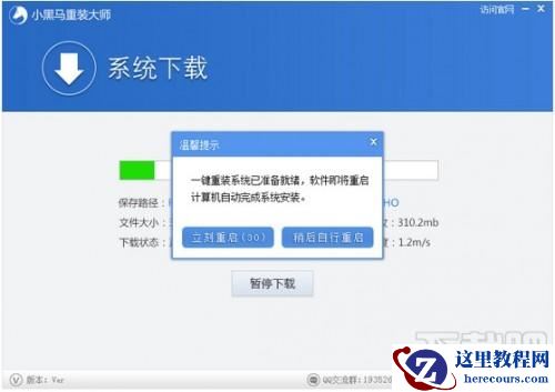 小黑马重装大师如何安装windows7系统