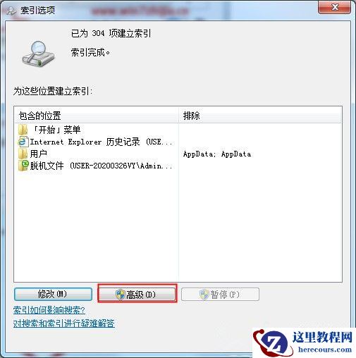 Win7如何设置三级密码？Win7设置三级密码教程
