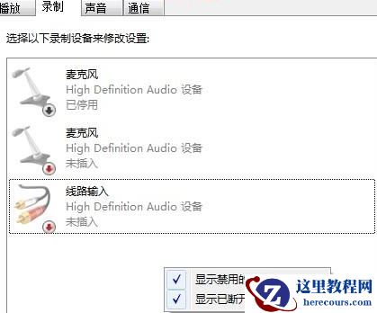 Win7麦克风加强如何关闭?Win7麦克风加强关闭方法