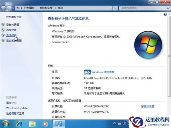 Win7系统如何强制还原系统？
