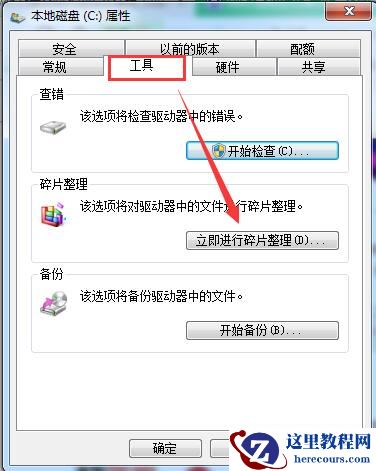 windows7c盘空间不足怎么清理?windows7c盘空间不足的清理方法