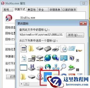 win7如何更改图标图片?win7图标图片更改教程
