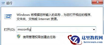 Windows7旗舰版系统下安装完软件后都会开机自动运行怎么办?