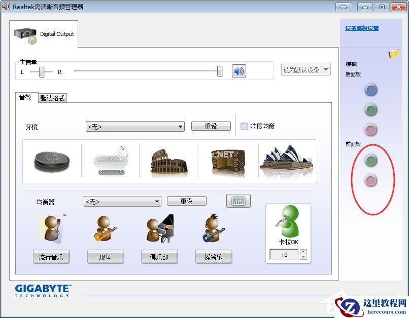 Win7系统前面板没声音怎么解决?Win7系统前面板没声音的解决方法