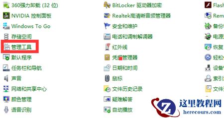 win7怎么启用Bitlocker驱动器加密服务教程