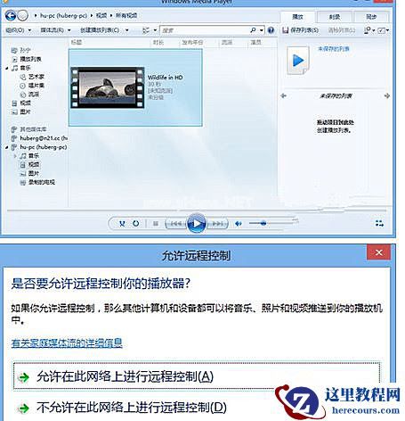 Win7怎么使用媒体流共享音乐照片和音乐？