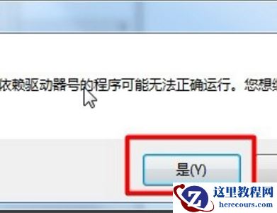 win7盘符名称如何更改？win7系统修改现有盘符教程