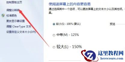win7桌面横向拉宽怎么复原？win7桌面被横向拉宽恢复方法