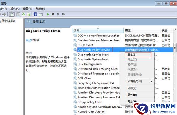 Win7电脑诊断策略服务未运行怎么办？