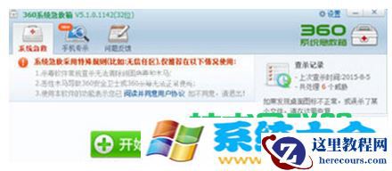 win7系统360安全卫士点击工具无反应怎么办？ 20