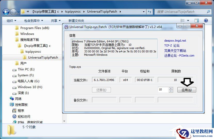 Win7怎么解决tcpip.sys蓝屏问题?Win7解决tcpip.sys蓝屏问题的方法
