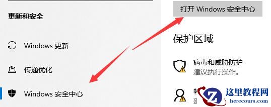 win10怎么关闭安全中心？win10关闭安全中心方法