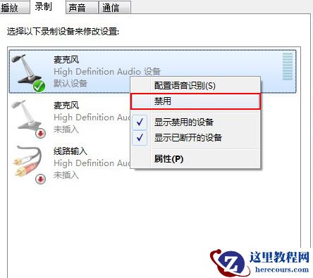 win7麦克风音量乱跳怎么办？win7麦克风音量不稳定解决方法