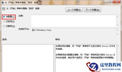 Win7旗舰版下开始菜单中怎么添加游戏菜单？