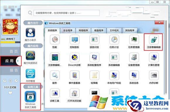 Win7更改用户文件夹位置方法汇总办法