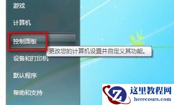 Windows7系统创建无线网络连接的方法