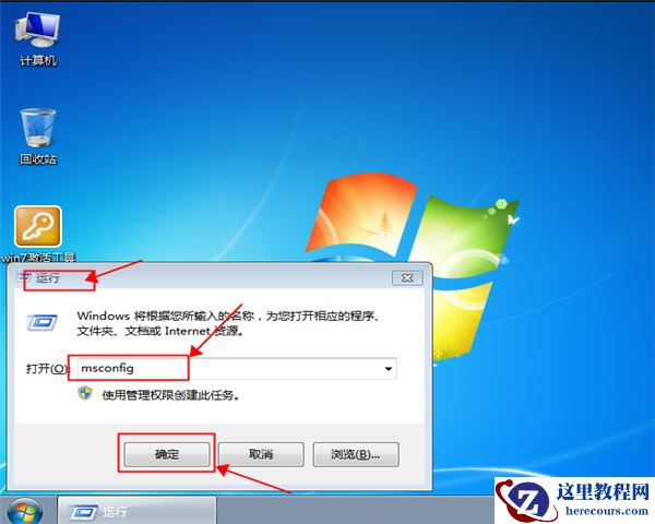 win7安全模式怎么进？win7系统进入安全模式的方法