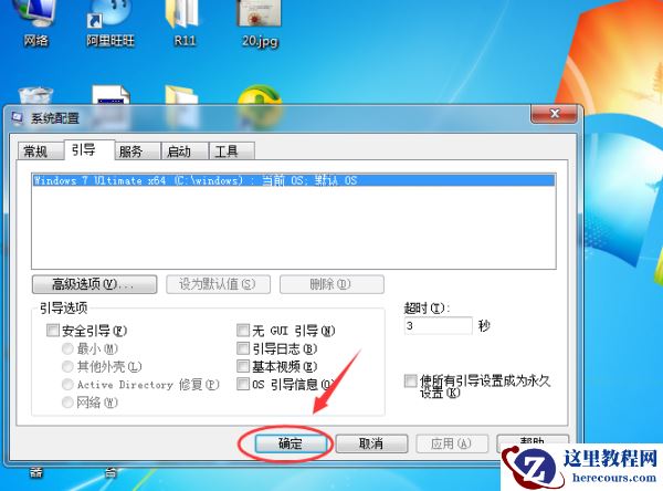 win7旗舰版重装系统高级启动选项区别选择