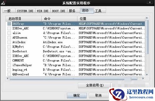 Win7旗舰版开机启动项怎么设置？Win7旗舰版开机启动项设置方法