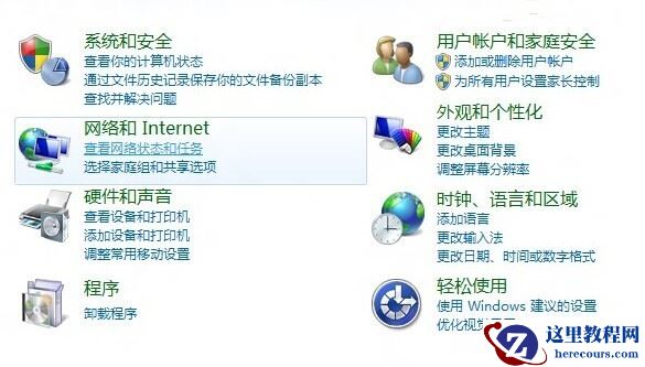 Win7系统怎么设置IP地址？