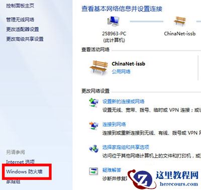 Win7系统怎么设置防火墙