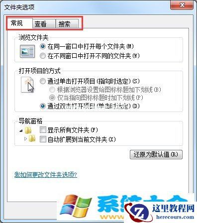 Windows7系统文件夹选项在哪里？