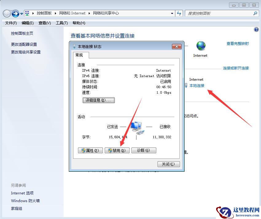 Win7如何设置手动断网？Win7手动设置断网方法