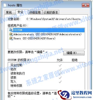 Win7系统hosts文件修改后无法保存怎么办？