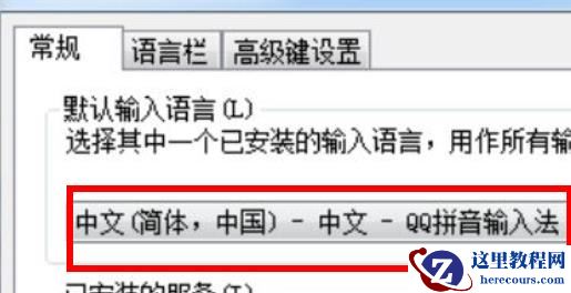 win7输入法不能打中文的解决办法