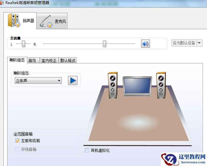 win7系统提示未插入麦克风是什么问题？