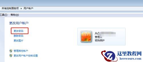 如何修改win7开机密码?win7修改开机密码方法步骤