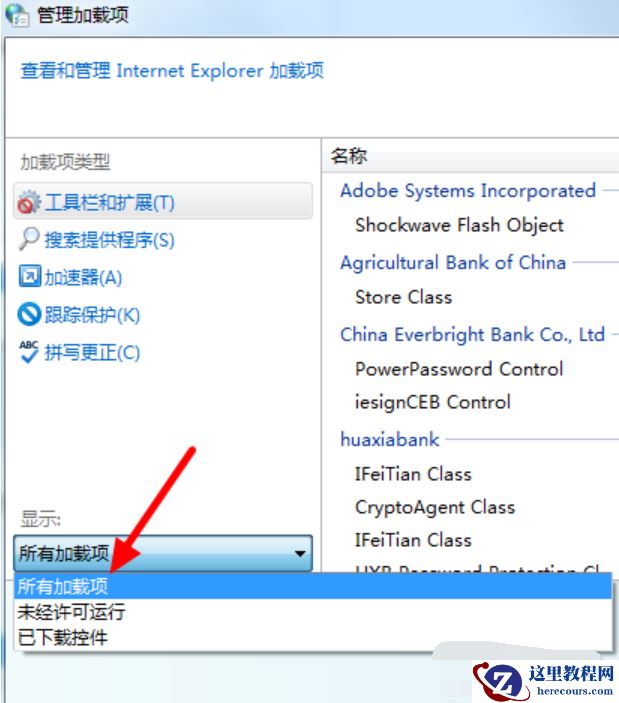 Win7如何禁用IE加载项？Win7禁用IE加载项教程