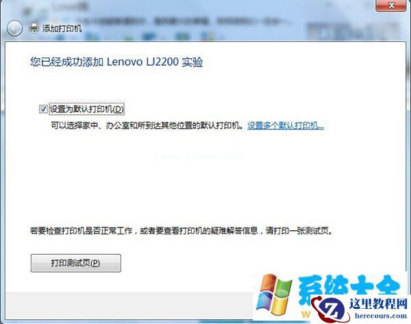 Win7系统怎么连接本地打印机