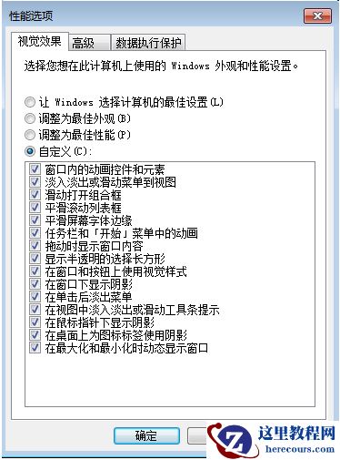 Win7系统极限优化操作教学