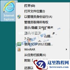 Win7桌面“消失”的IE9图标