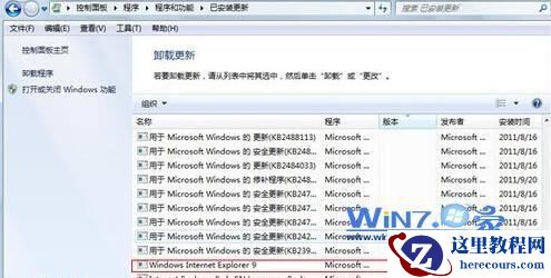 Windows7系统下怎么卸载ie9浏览器