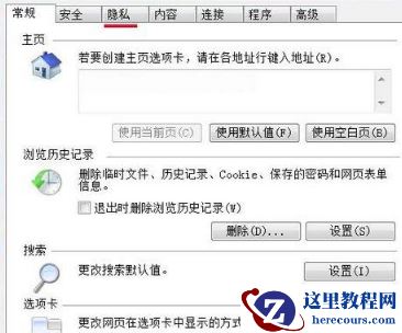 Win7系统下IE浏览器提示cookie被禁用怎么办?