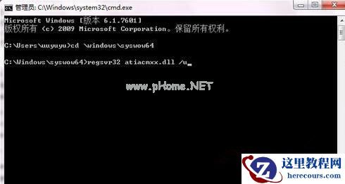 Win7 64位旗舰版系统运行regsvr32.exe提示不兼容怎么处理？