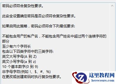 win7如何更改密码策略？win7密码策略更改教程