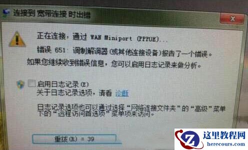 win7调制解调器报告了一个错误怎么办？(已解决)